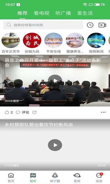 爱休宁app图1
