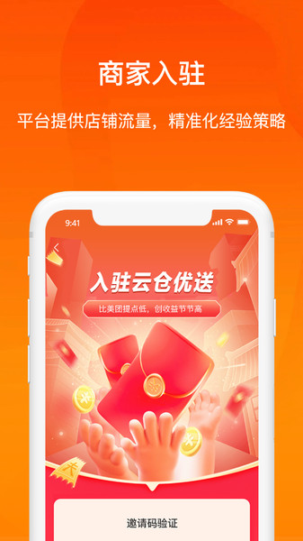 云仓优送app图3
