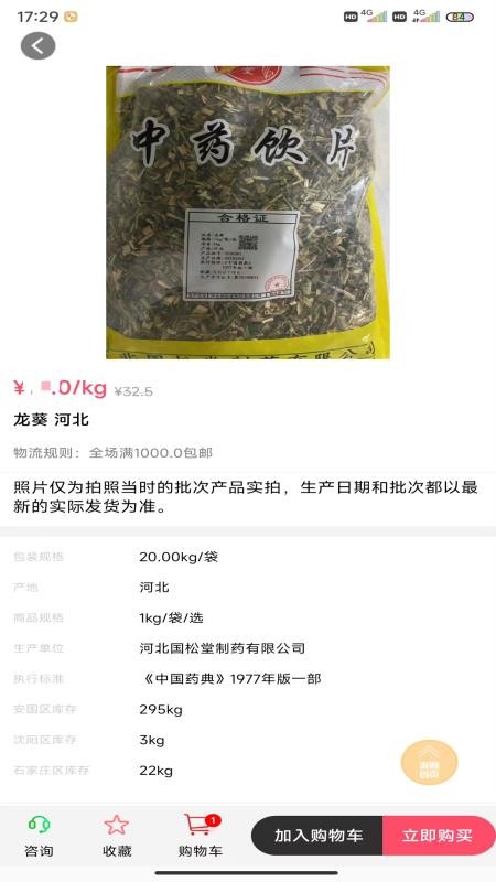 国松堂药业app