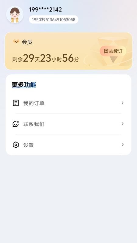 会会助理app图1