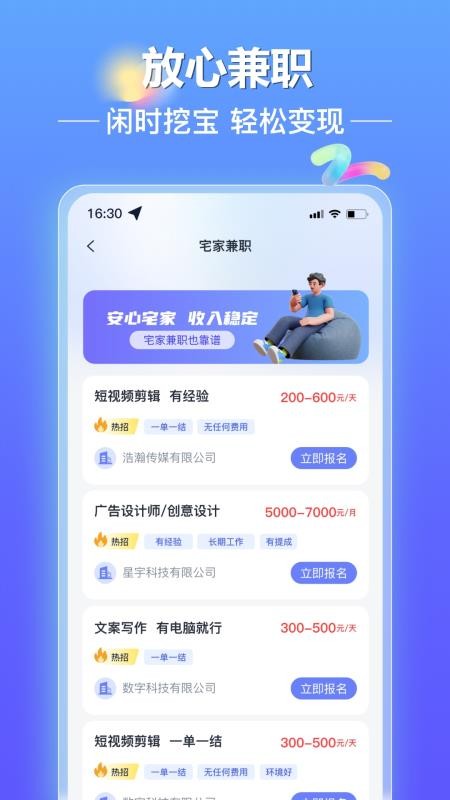 闪薪达副业app图2