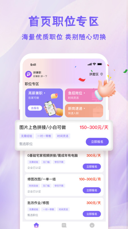 拼兼职app图1