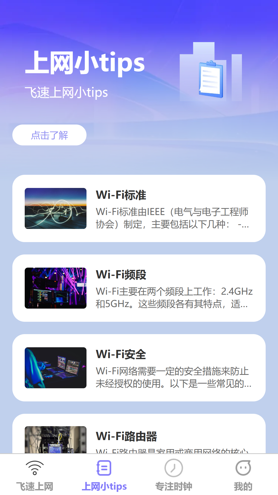 飞速上网软件图1