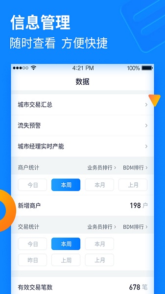 收银通展业版app