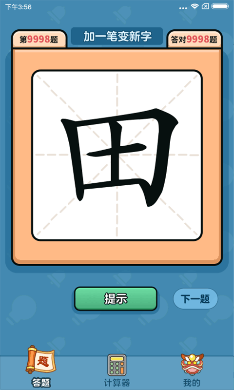 汉字大富翁游戏图2