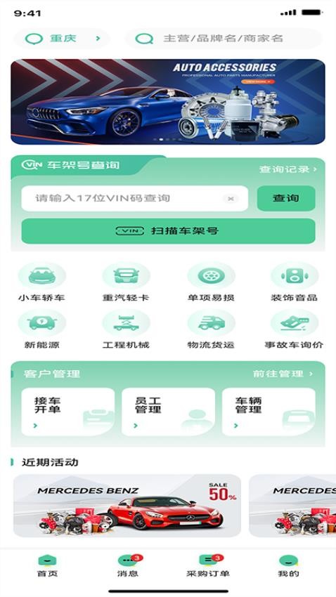 车配易购汽修厂端app图3
