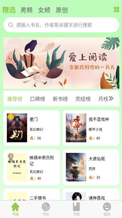 书枝免费版