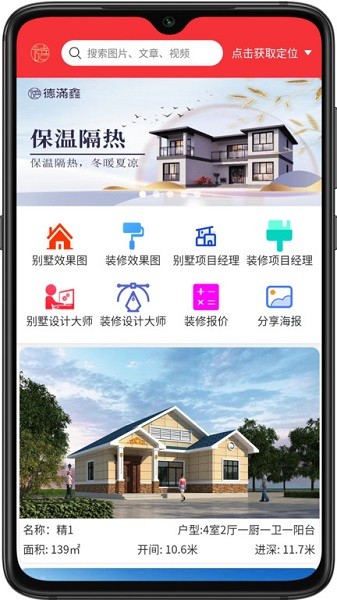 德满鑫app图2