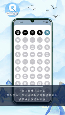 千千成语app图4