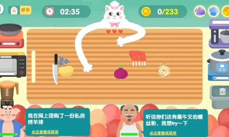 喵喵小厨娘游戏图1