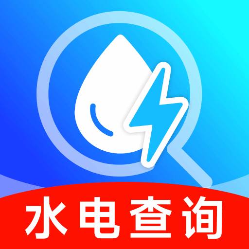 网上水电月月算最新版图标