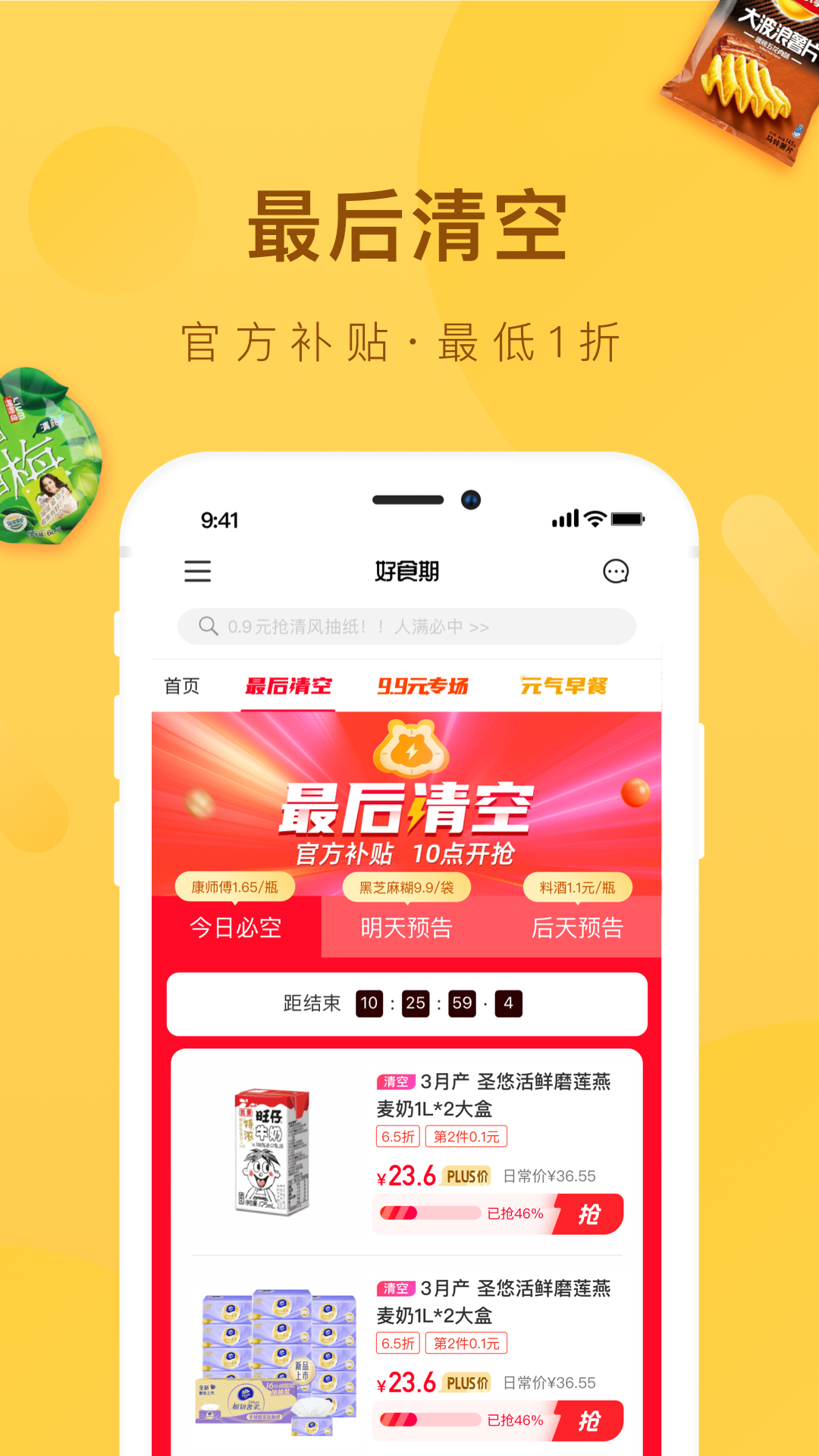 好食期app图1