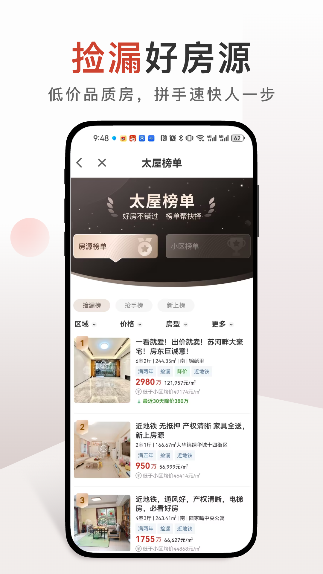 太平洋房屋最新版