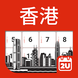 香港日历app图标