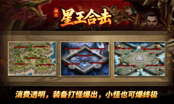 斓光星王合击游戏图2