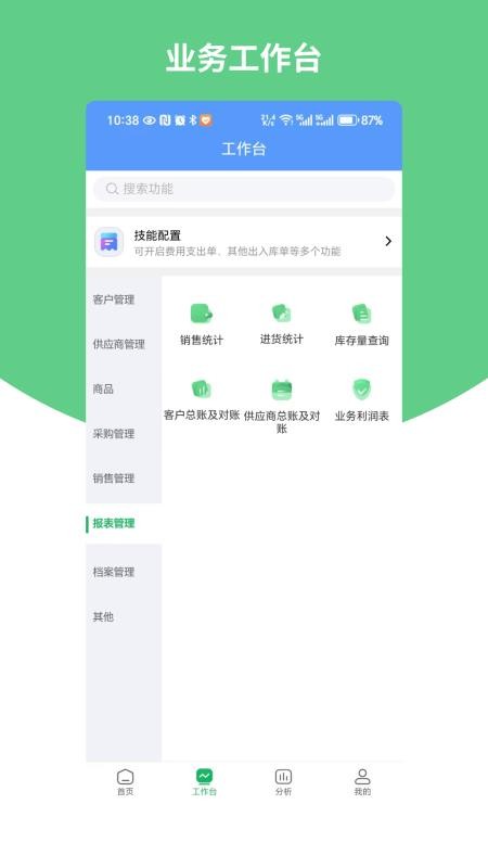 畅捷通生意宝app图3