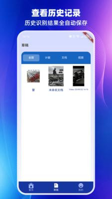 专业数数相机安卓版图3