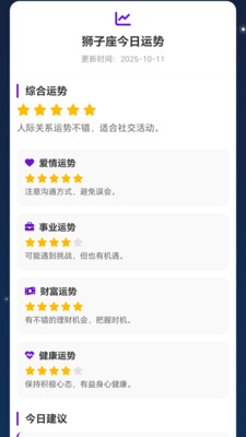 星语花园软件图2