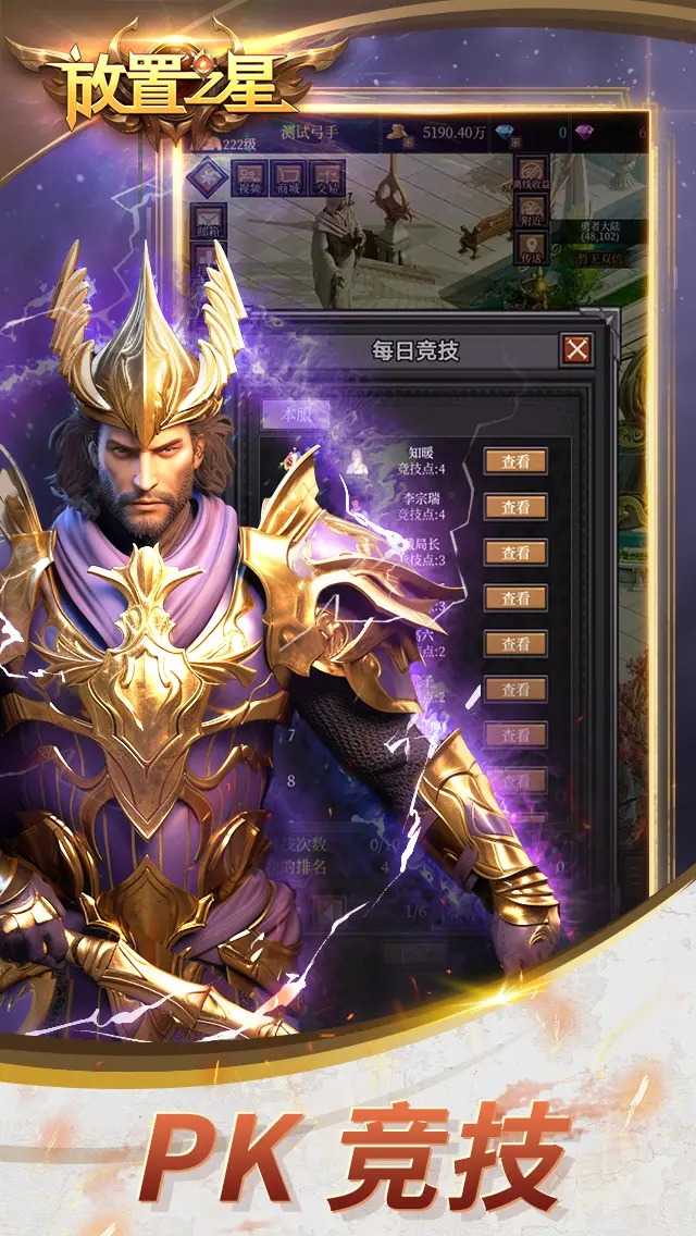 放置之星游戏图1
