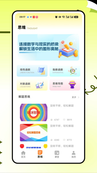 天天学奥数安卓版图3