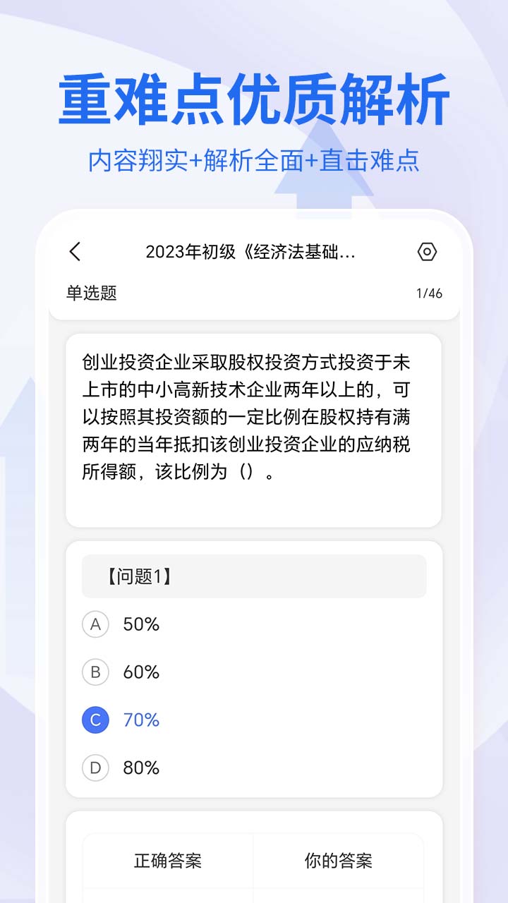 会计职称考试助手app图4