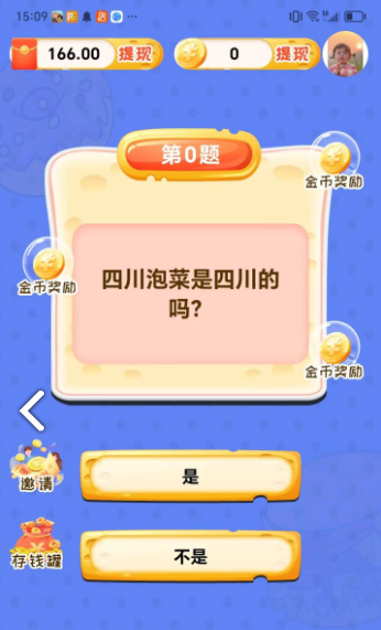 答题封神2图2
