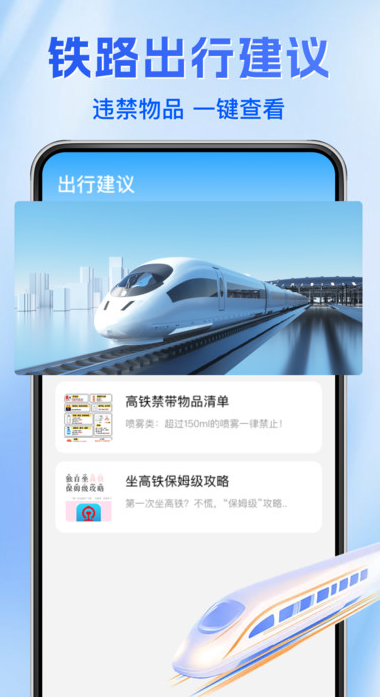 铁路火车票务查询软件图2