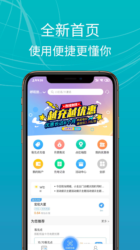 E充站app图2