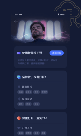 添眠app图3
