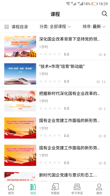 国企学习app图2