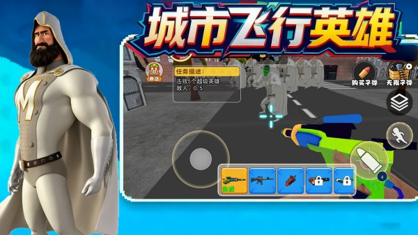城市飞行英雄游戏图1