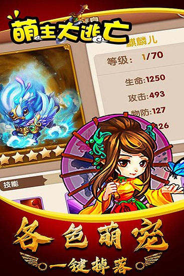 萌主大逃亡九游版图1