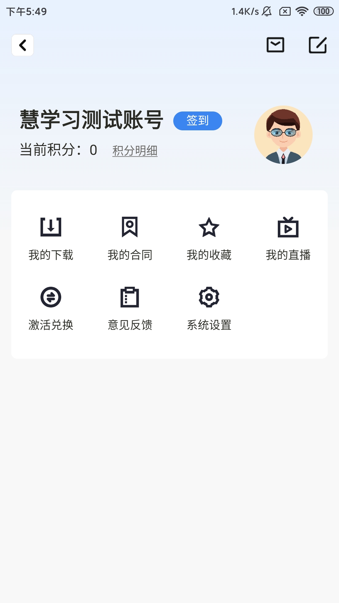 慧学习app