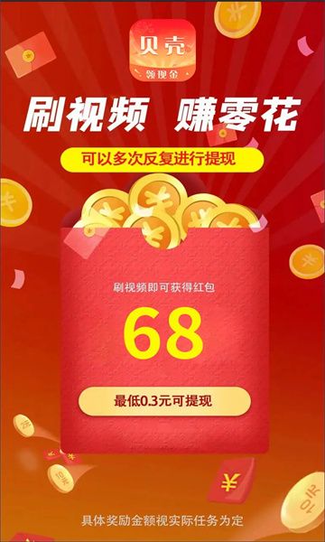 贝壳达人最新版