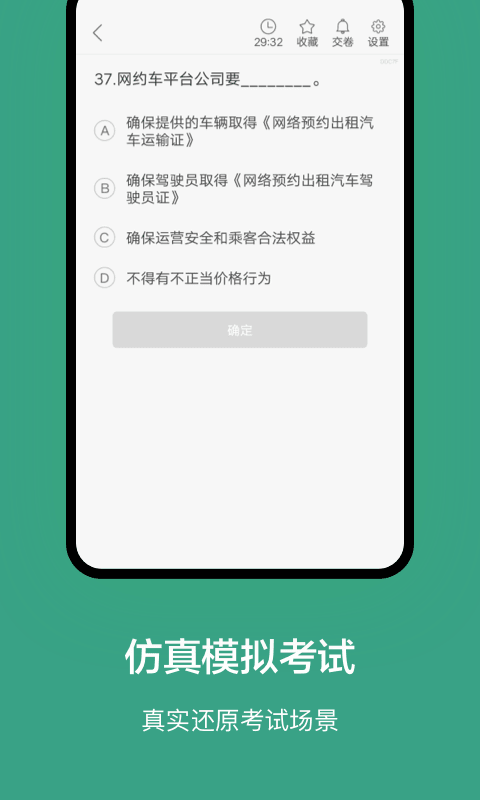 上海网约车考试app图1