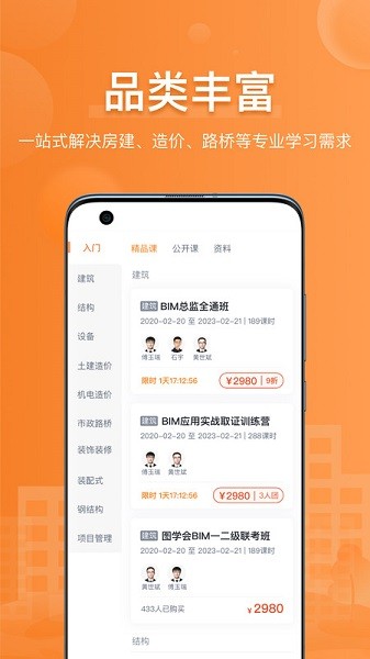 小筑教育app图2
