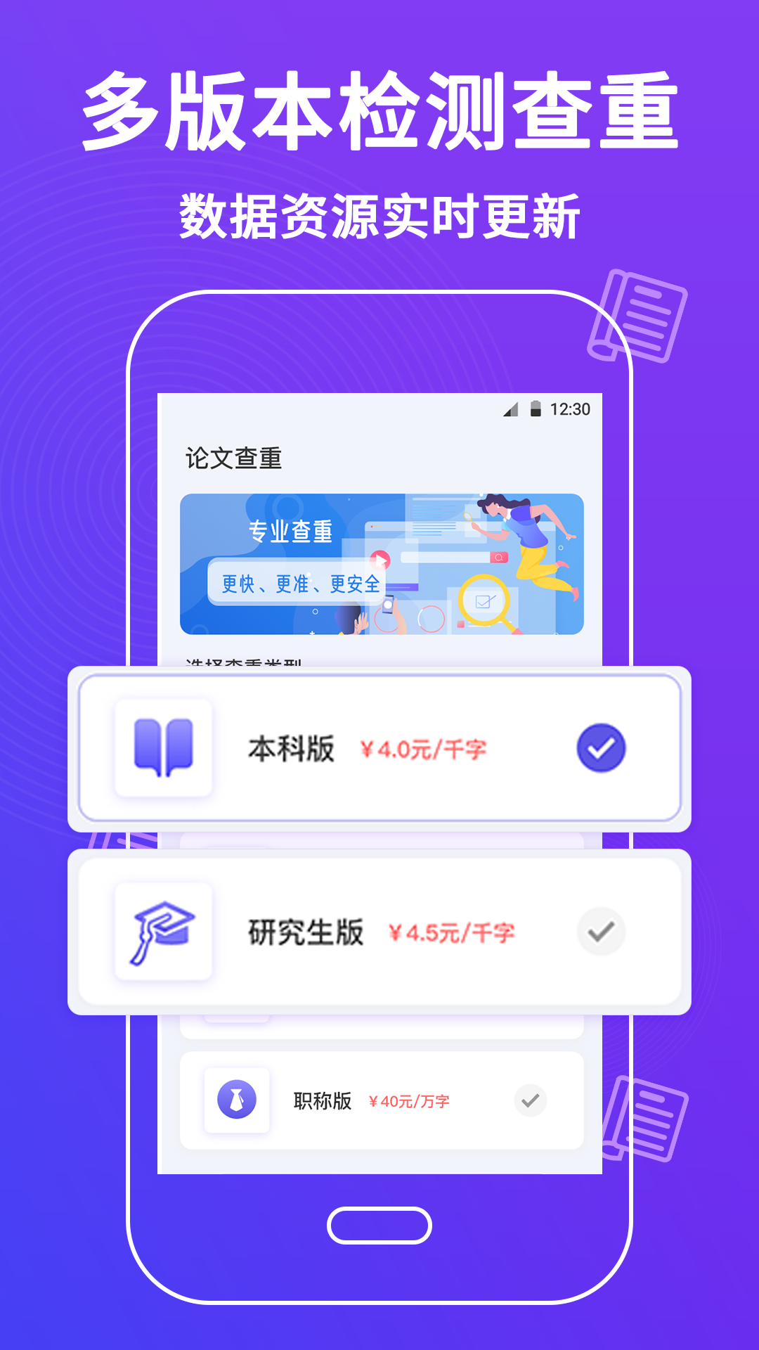 论文查重助手app图4
