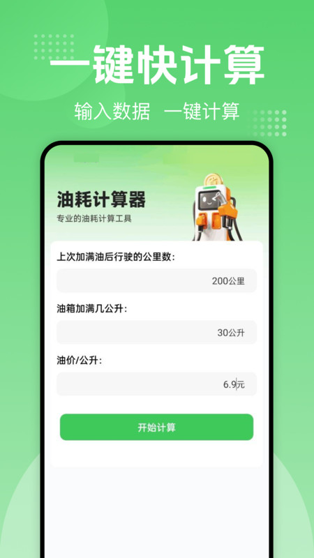一键加油记油耗app图2