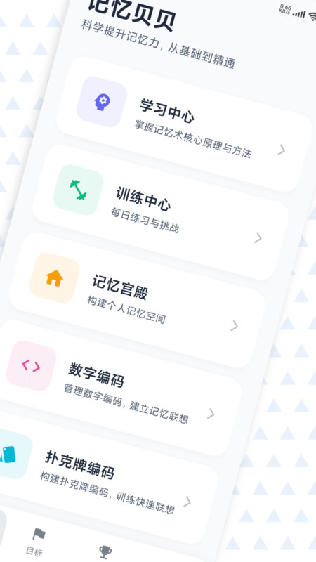 记忆贝贝app图3