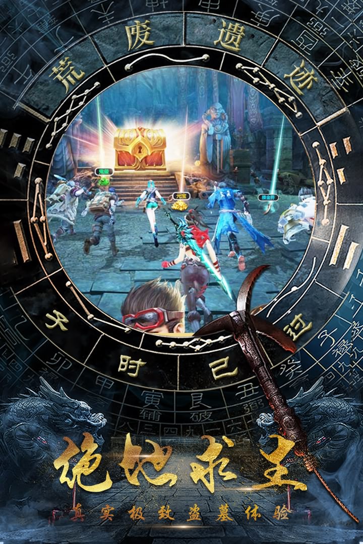 摸金校尉之伏魔殿九游版图2