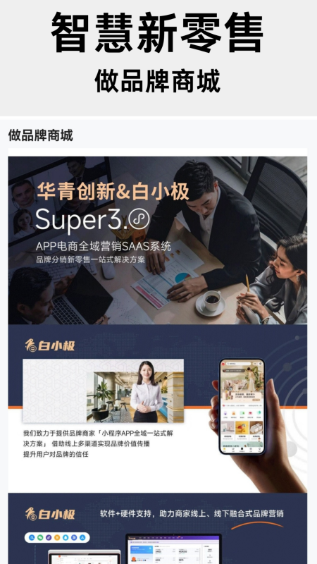 智慧新零售app图2