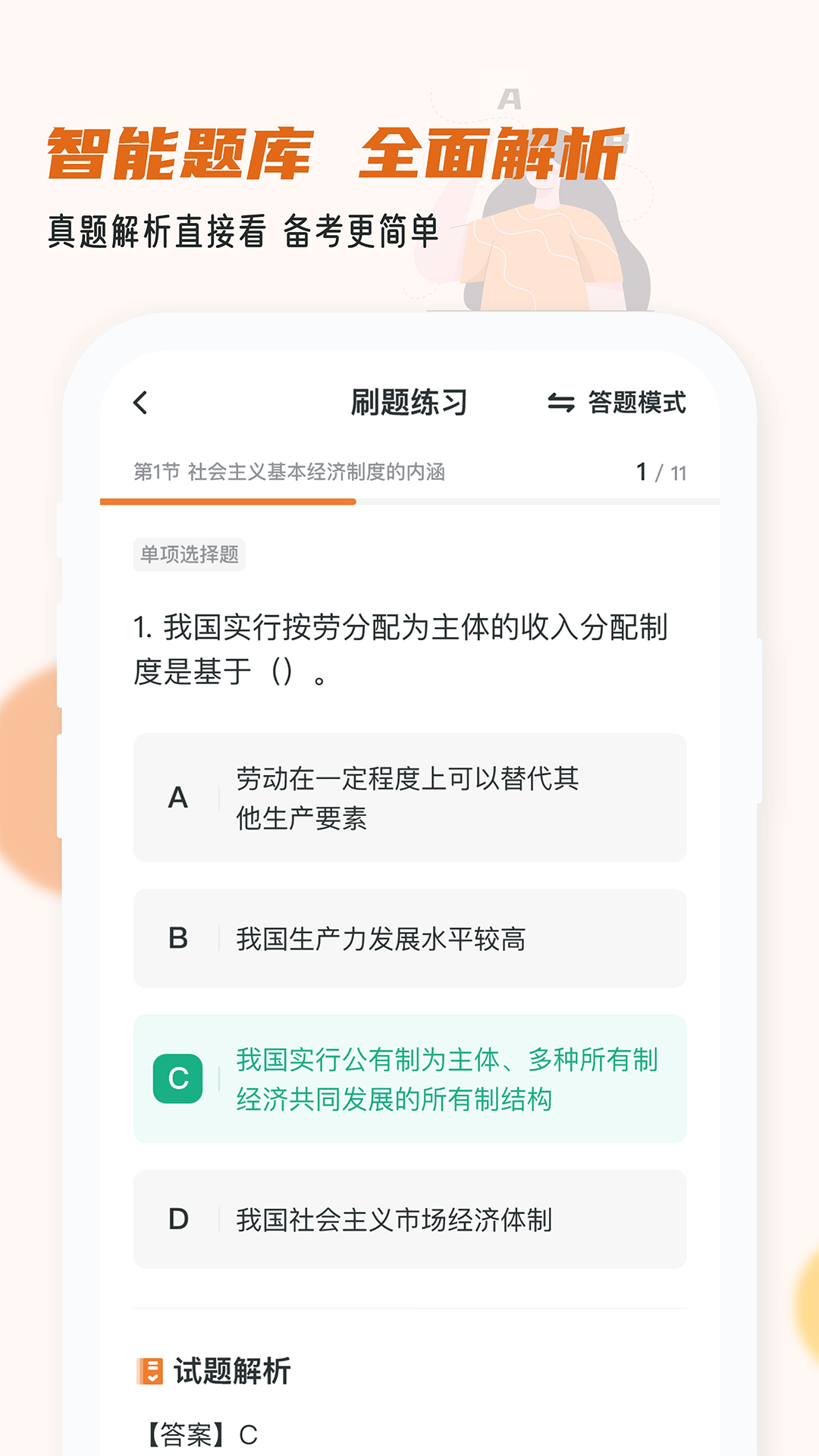 经济师小牛题库app图3
