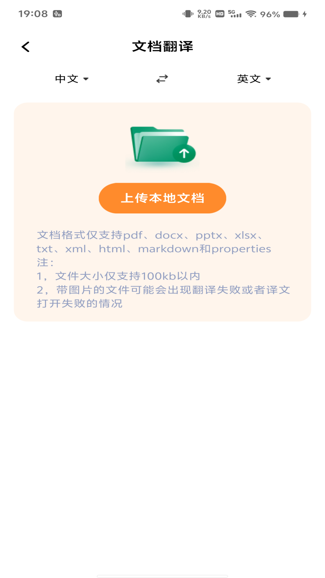 免费翻译官app图3