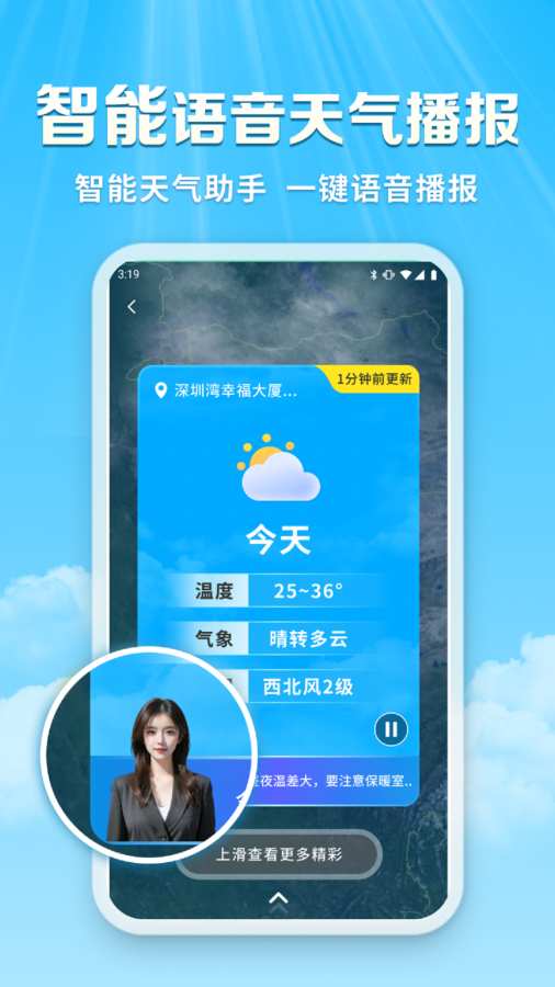 关爱天气宝app图3