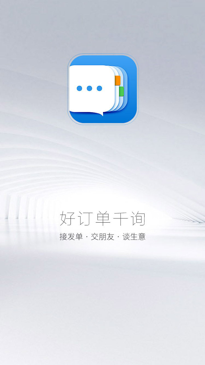 好订单千询app