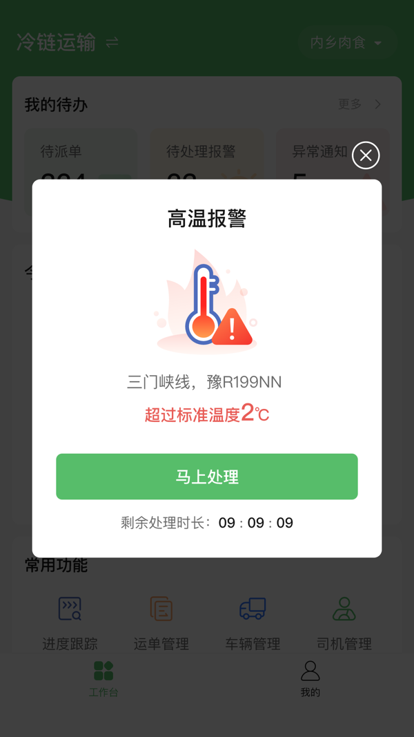 智慧牧原Pro软件
