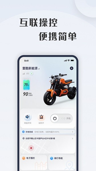 壹酷新能源app图2