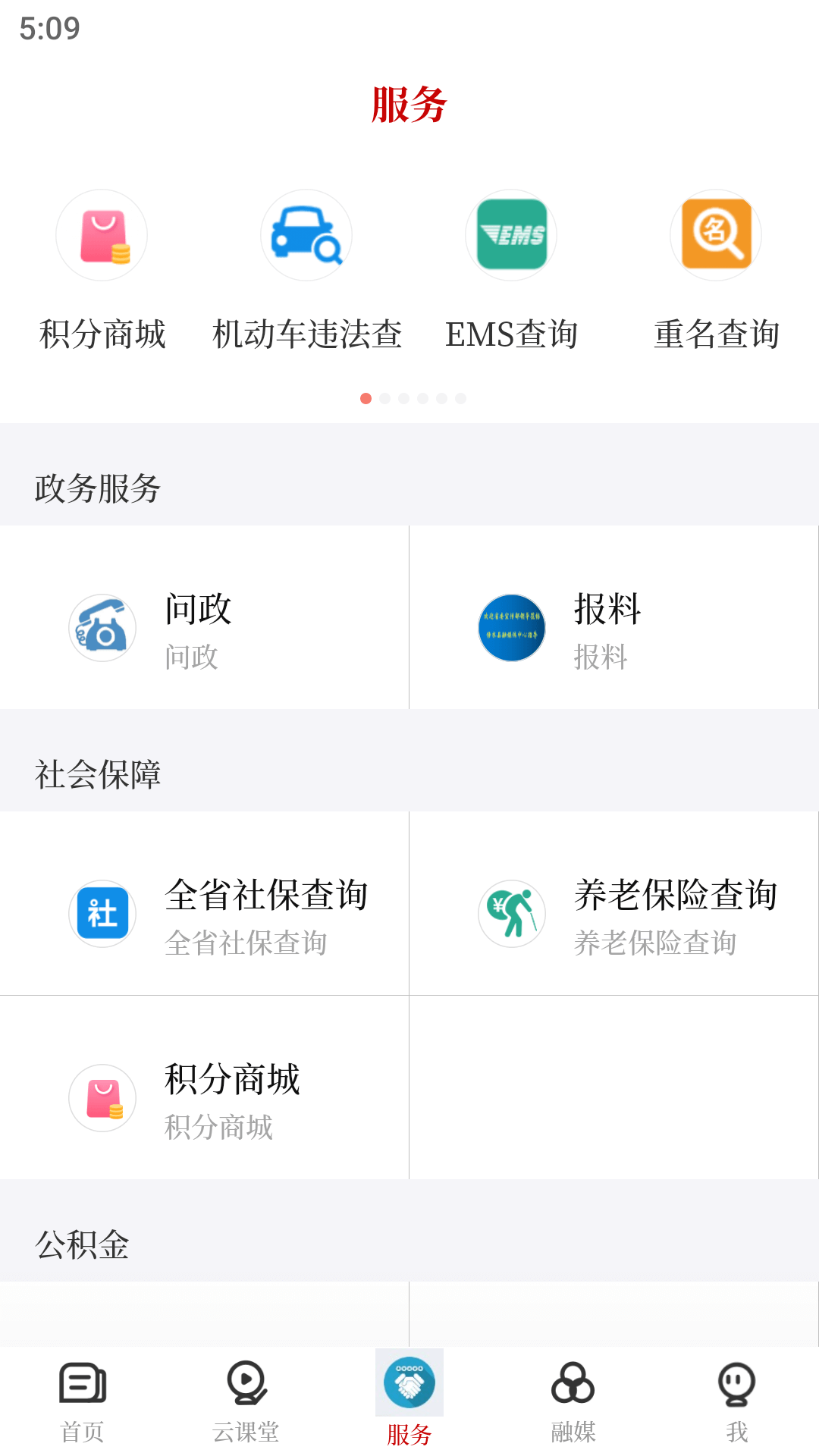 爱上修水官网版图1