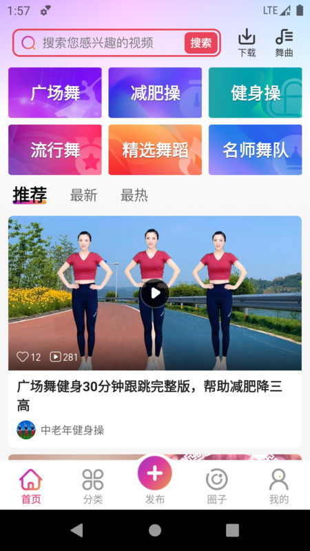 天天广场舞app图3