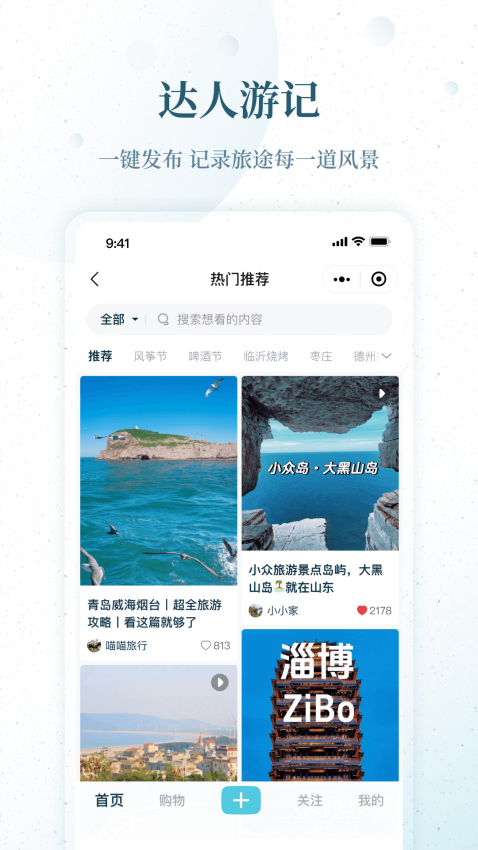 云游齐鲁app图2